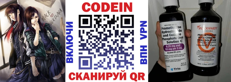 Codein напиток Lean (лин)  Петровск-Забайкальский 